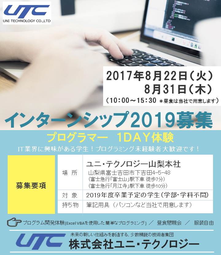 インターンシップ
