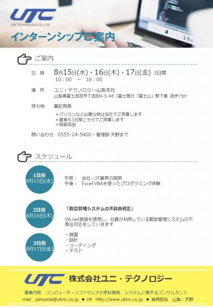 インターンシップポスター201808